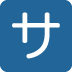 🈂 Bouton de frais de service japonais Emoji Signification